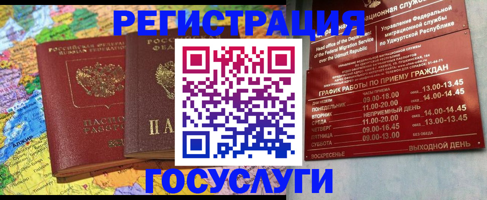 временная регистрация надежно в Палласовке