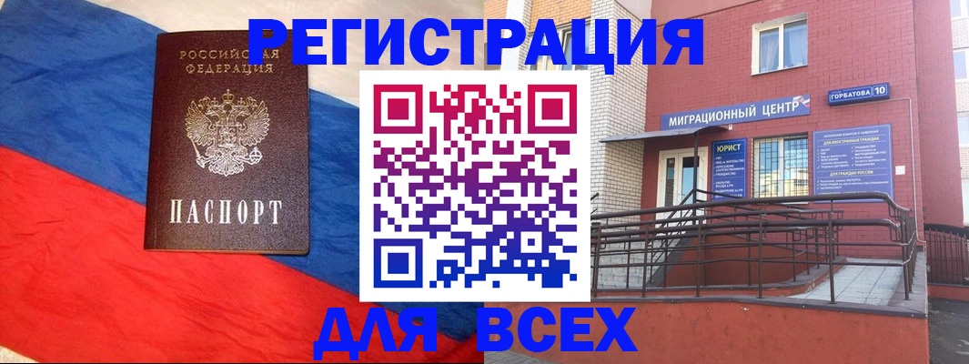 временная регистрация для школы в Палласовке