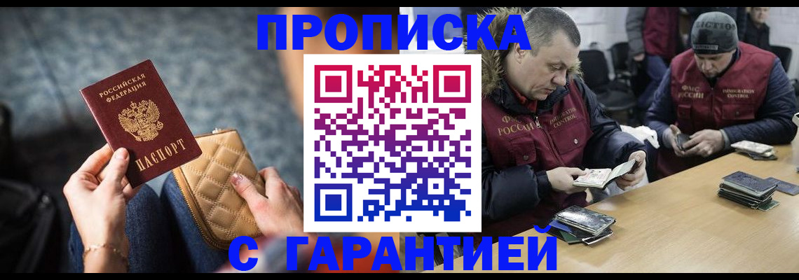 временная регистрация гарантия в Палласовке