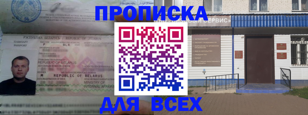временная прописка в Палласовке