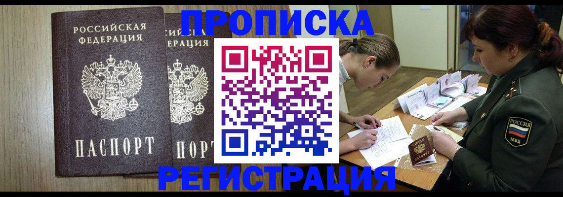 прописка регистрация в Палласовке
